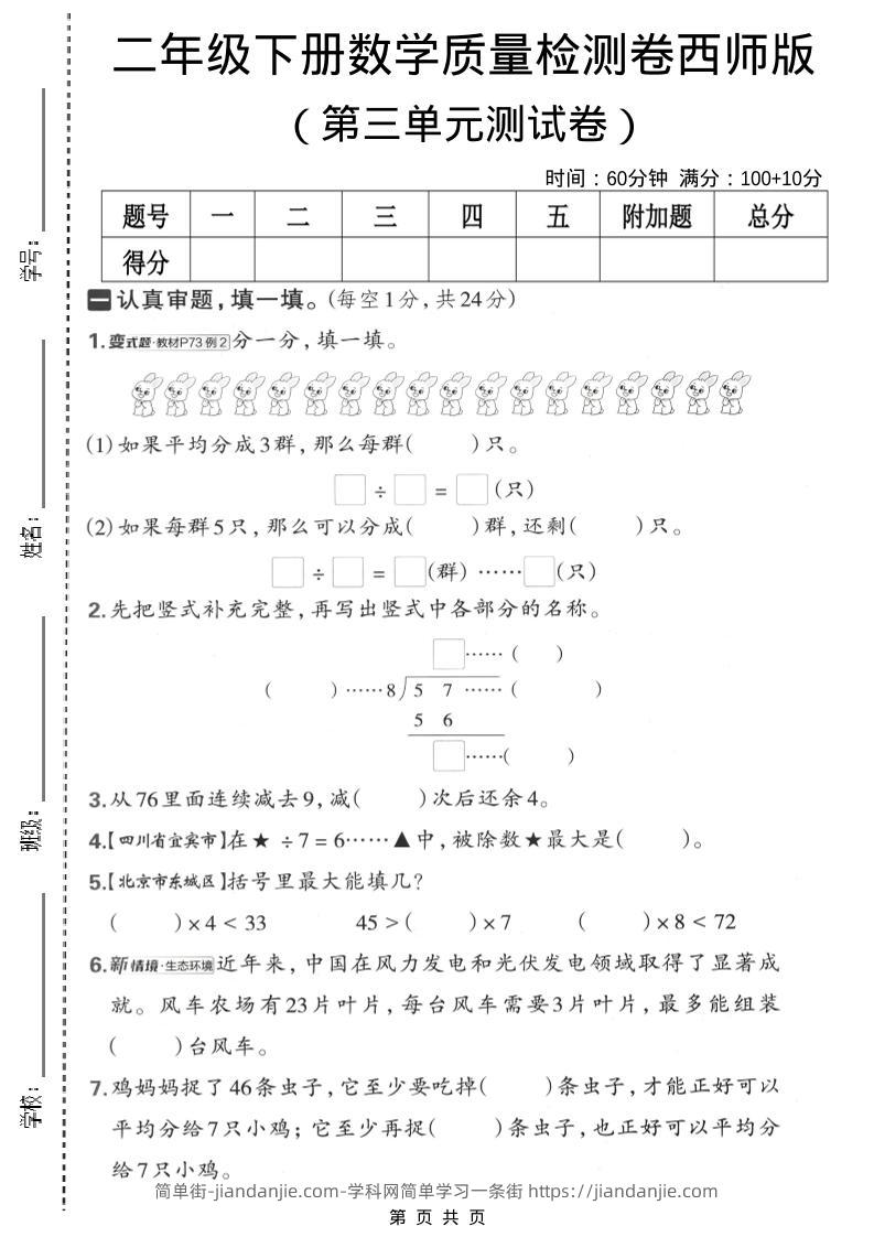 二年级下数学第三单元质量检测卷《西师版》-简单街-jiandanjie.com