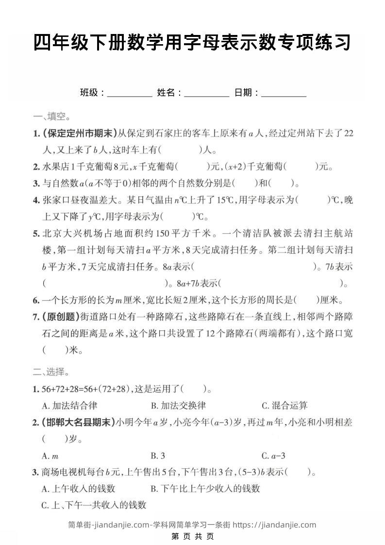 四年级下数学用字母表示专项练习-简单街-jiandanjie.com