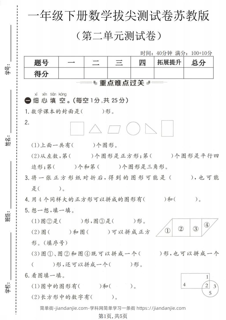 一年级下数学第二单元拔尖测试卷《苏教版》-简单街-jiandanjie.com