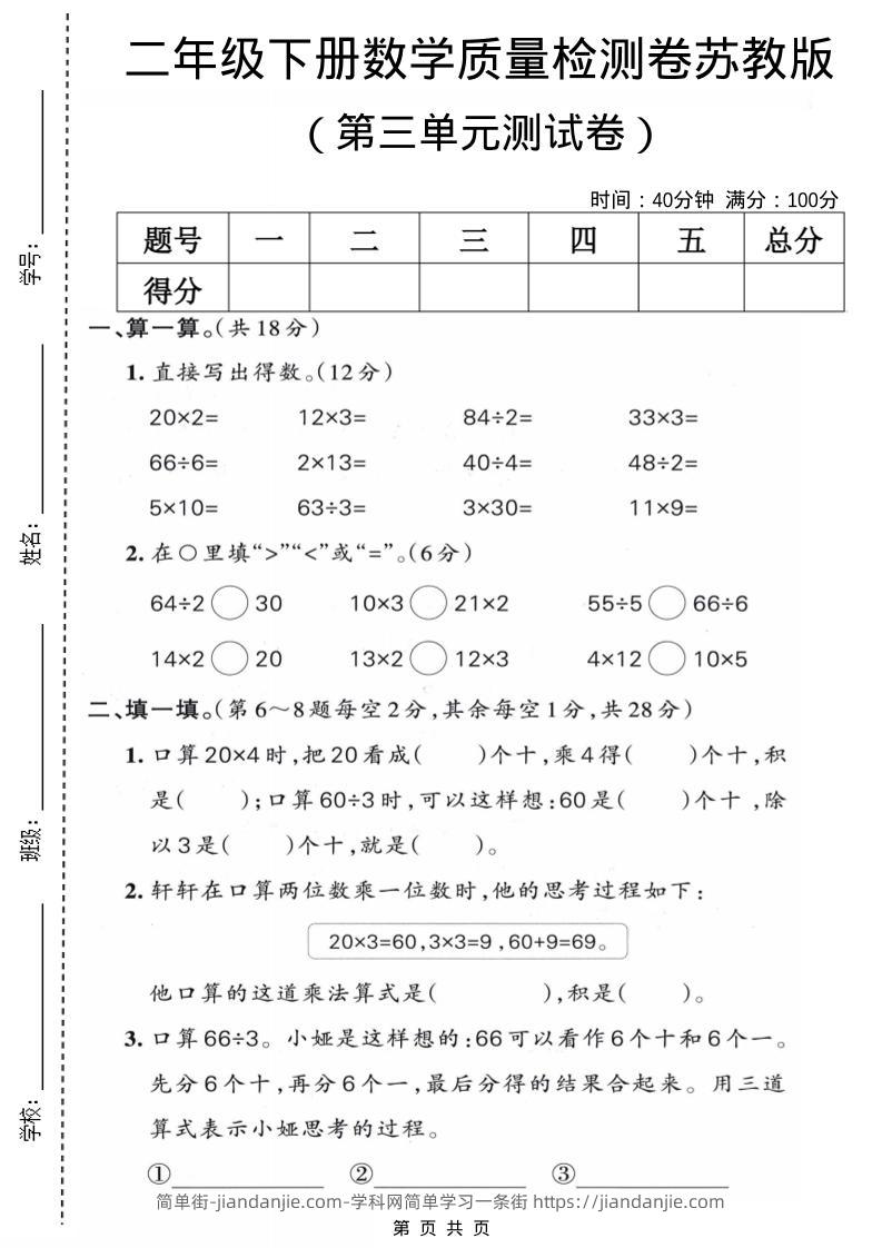 二年级下数学第三单元质量检测卷《苏教版》-简单街-jiandanjie.com