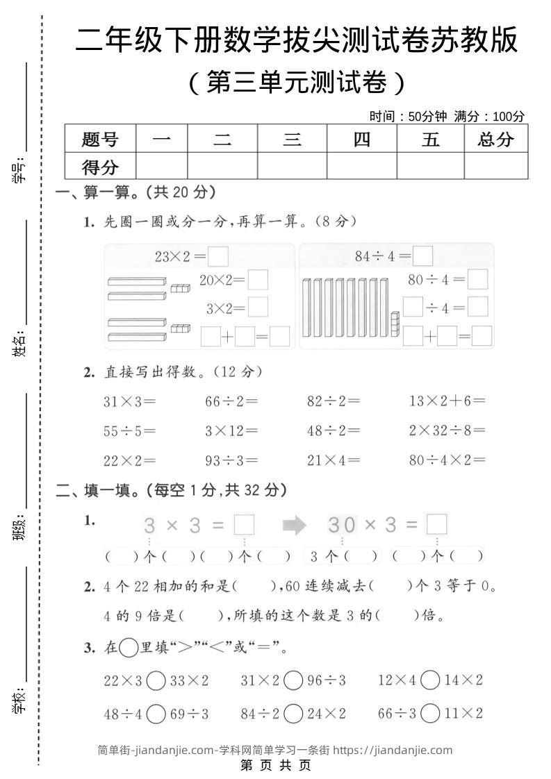 二年级下数学第三单元拔尖测试卷《苏教版》-简单街-jiandanjie.com