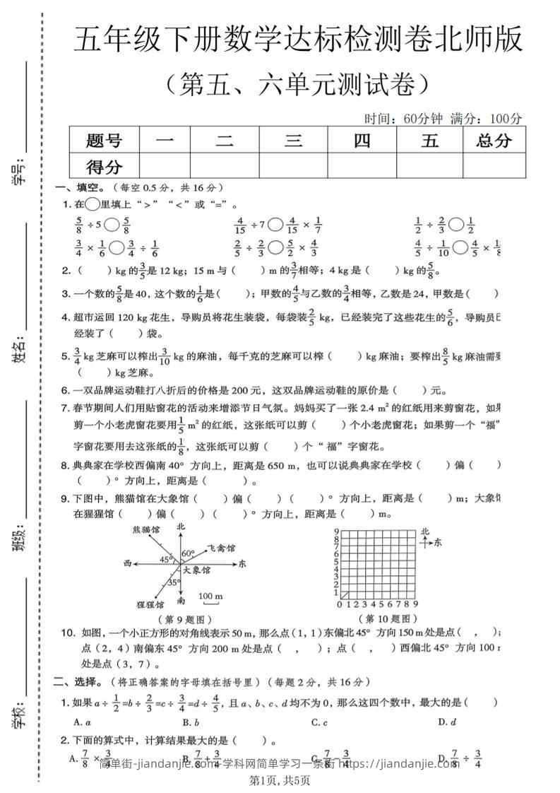 五年级下数学第五、六单元达标检测卷《北师版》-简单街-jiandanjie.com
