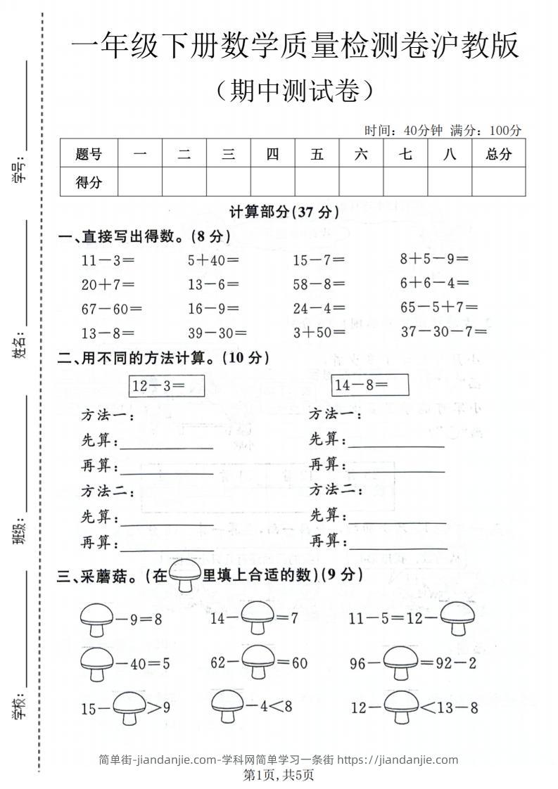 一年级下数学期中质量检测卷《沪教版》-简单街-jiandanjie.com