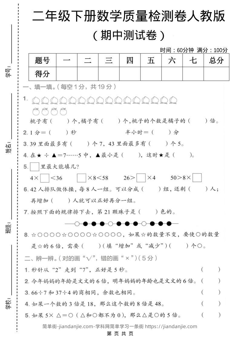 二年级下数学期中质量检测卷《人教版》-简单街-jiandanjie.com