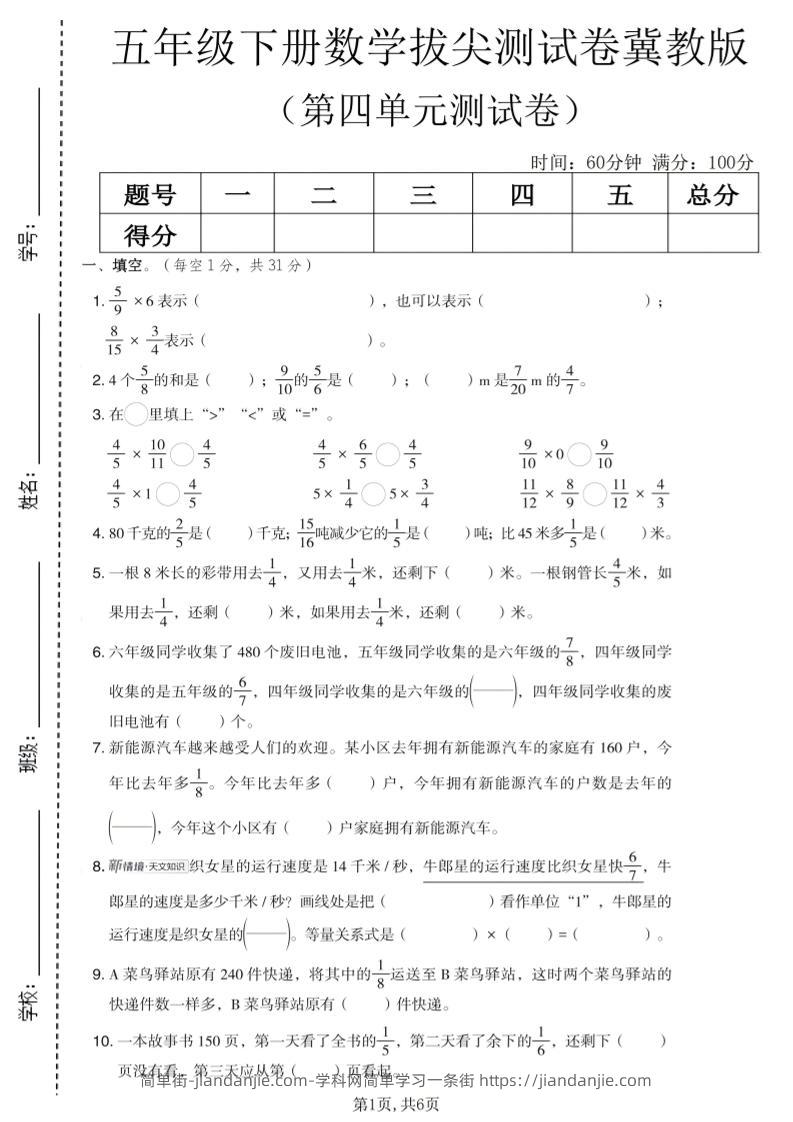 五年级下数学第四单元拔尖测试卷《冀教版》-简单街-jiandanjie.com