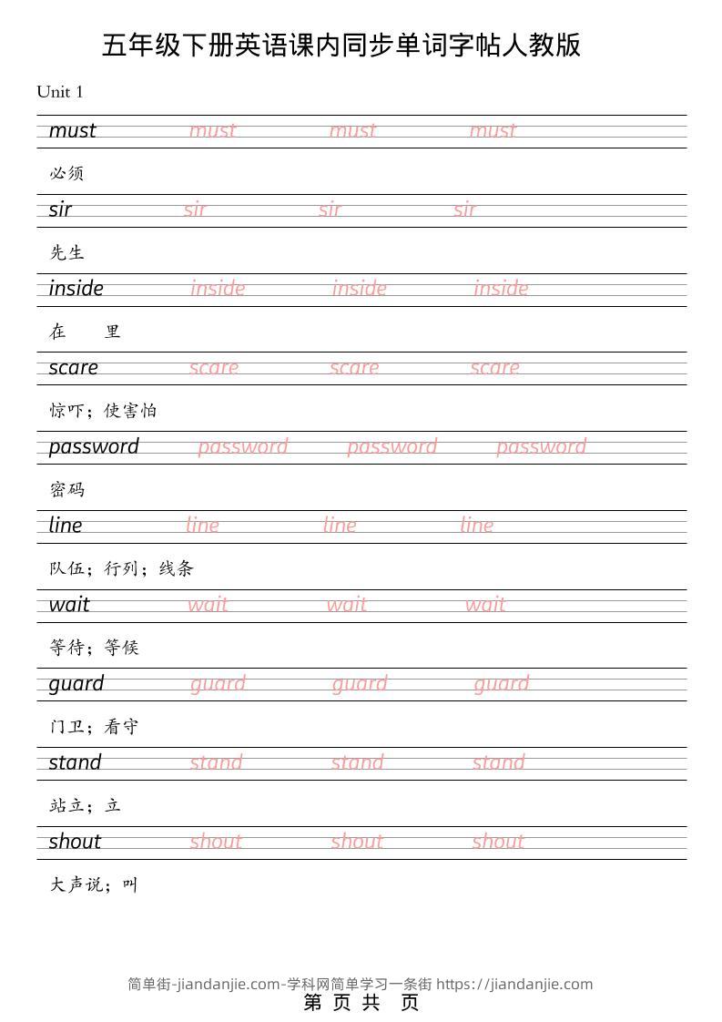 五年级下英语课内同步单词字帖《人教版PEP》-简单街-jiandanjie.com