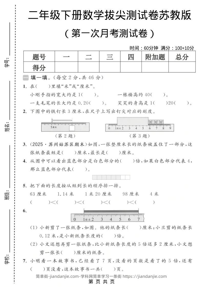 二年级下数学第一次月考拔尖测试卷《苏教版》-简单街-jiandanjie.com