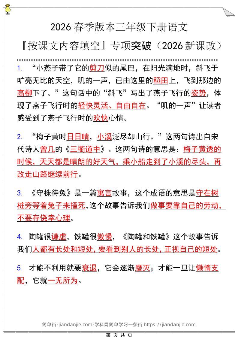 三年级下语文『按课文内容填空』专项练习-简单街-jiandanjie.com