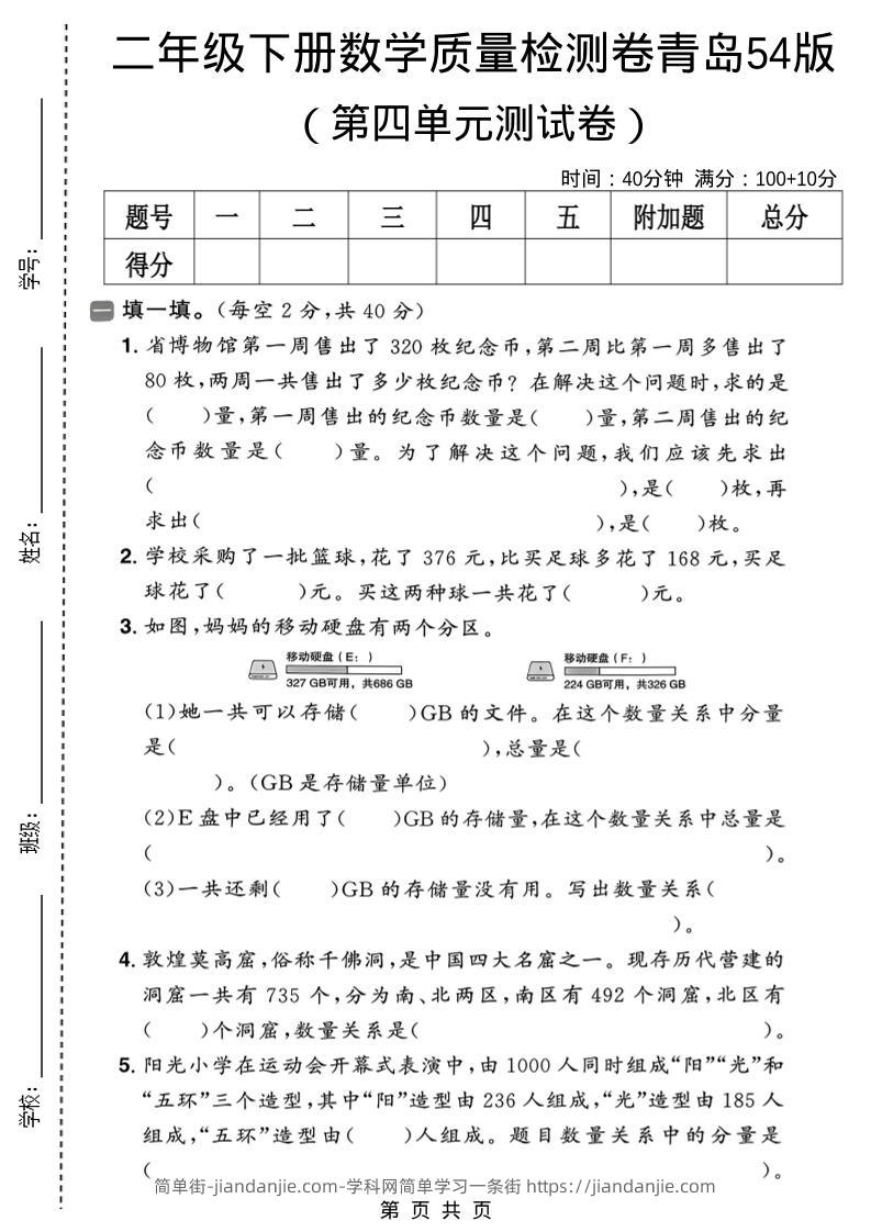 二年级下数学第四单元质量检测卷-简单街-jiandanjie.com