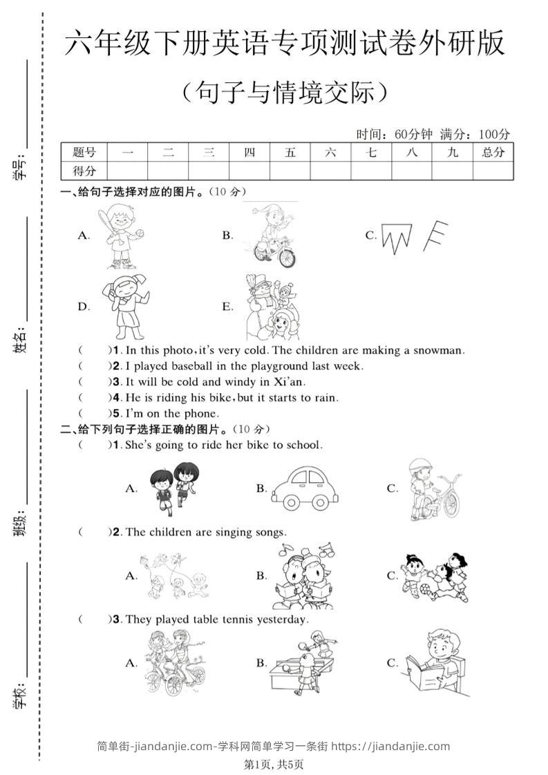 六年级下英语句子与情境交际专项测试卷《外研版》-简单街-jiandanjie.com