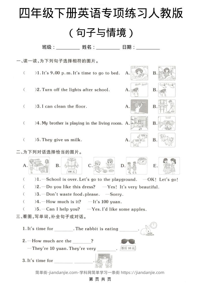 四年级下英语句子与情境专项练习《人教版》-简单街-jiandanjie.com