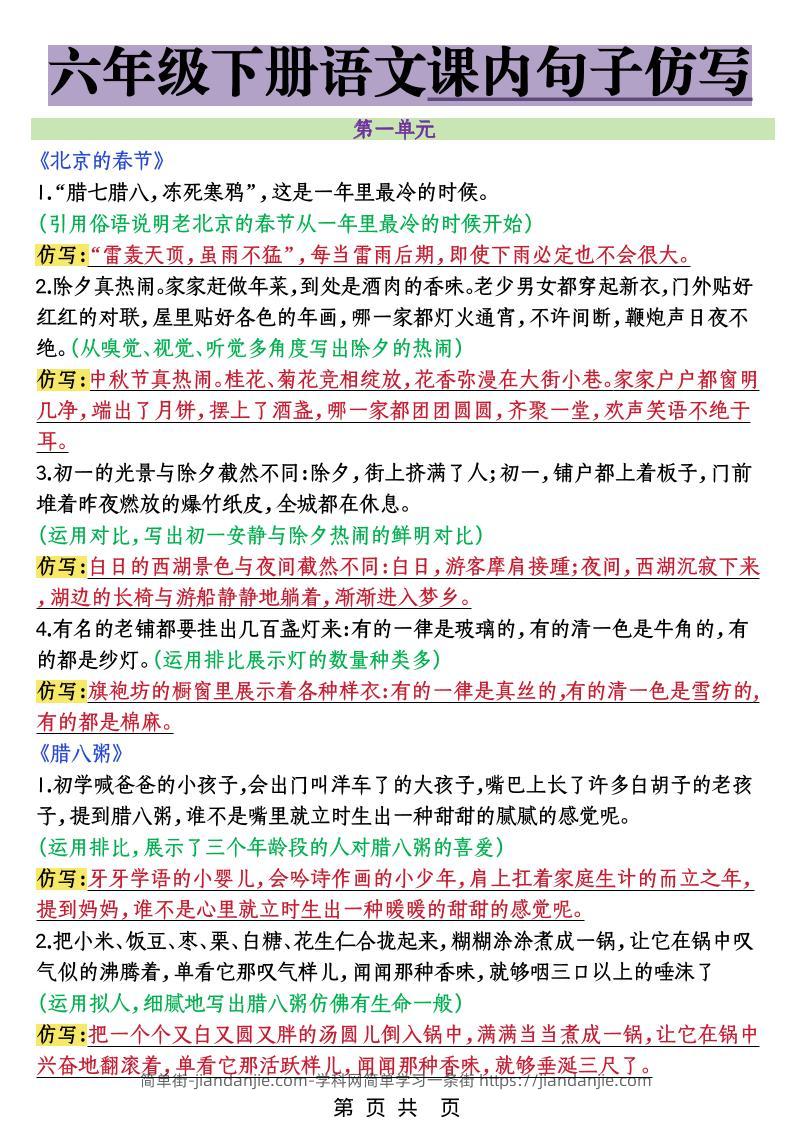 六年级下语文课内句子仿写-简单街-jiandanjie.com