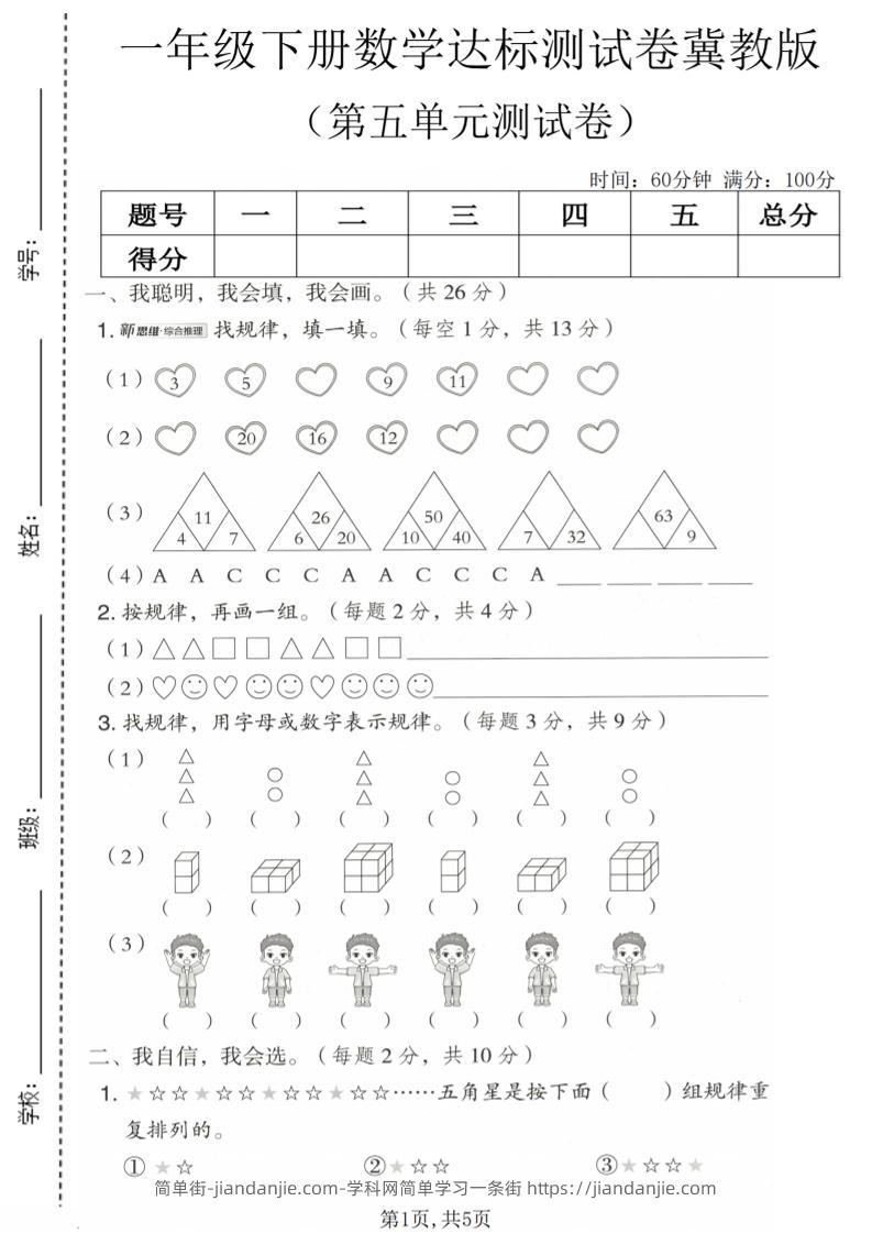 一年级下数学第五单元达标测试卷《冀教版》-简单街-jiandanjie.com