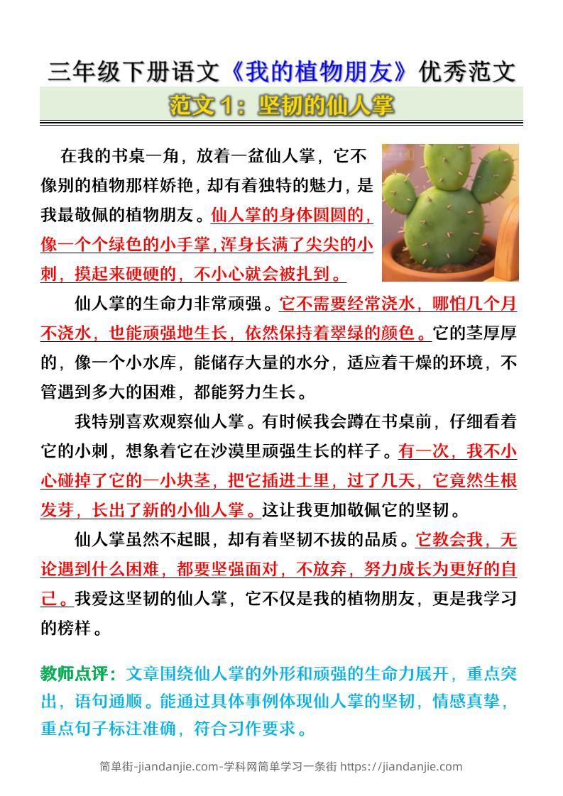三年级下语文《我的植物朋友》优秀范文-简单街-jiandanjie.com