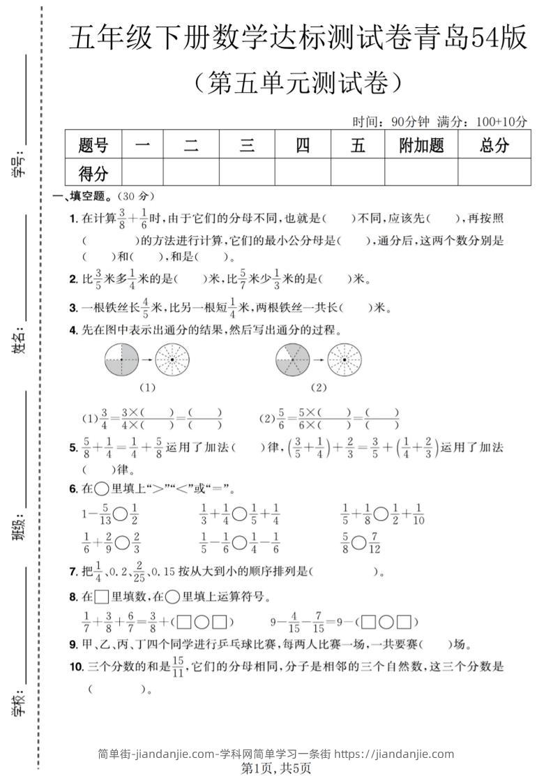 五年级下数学第五单元达标测试卷《青岛63版》-简单街-jiandanjie.com