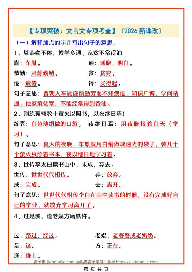 四年级下语文文言文专项考查-简单街-jiandanjie.com