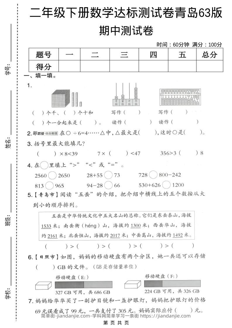 二年级下数学期中达标测试卷《青岛63版》-简单街-jiandanjie.com