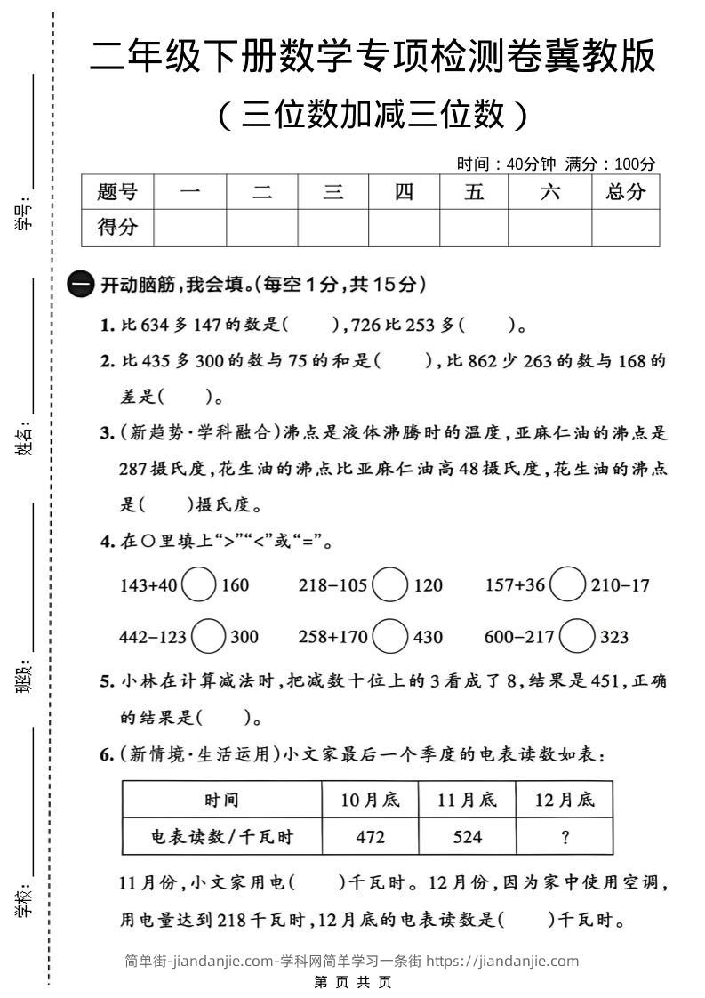 二年级下数学三位数加减三位数专项检测卷《冀教版》-简单街-jiandanjie.com