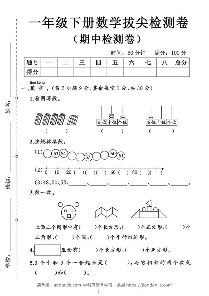2026新一年级下数学期中测试卷1《人教版》-简单街-jiandanjie.com