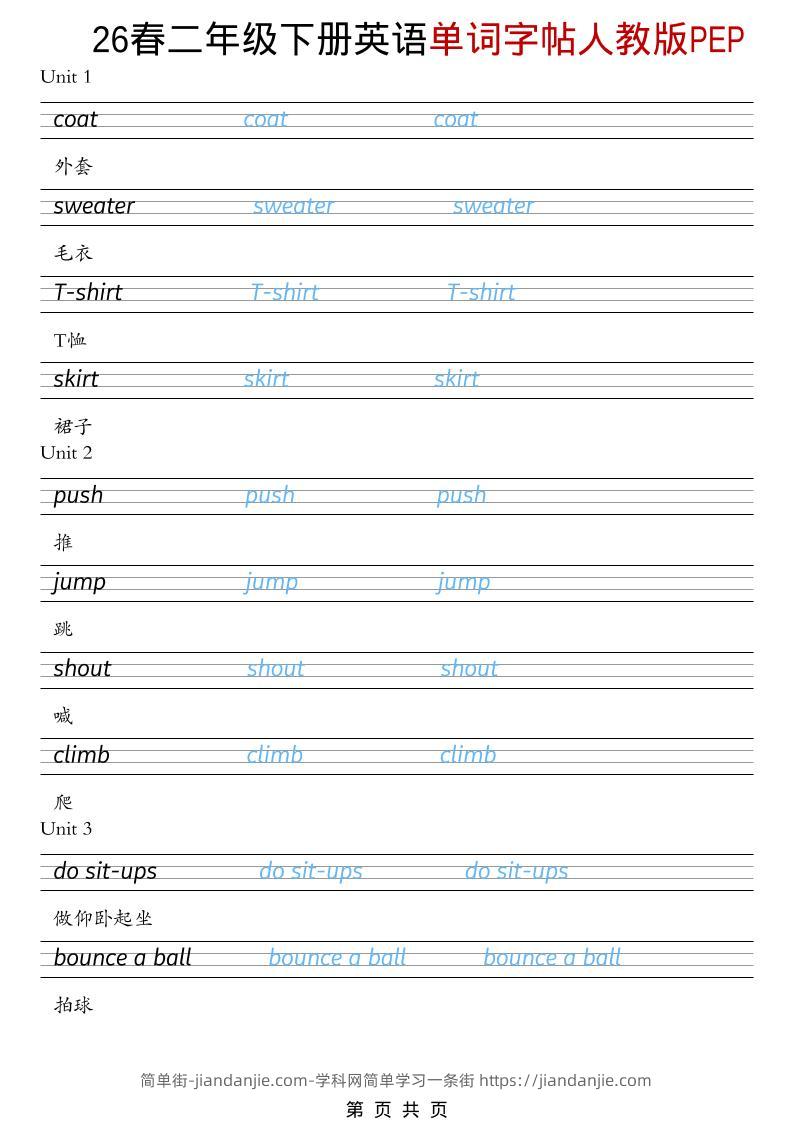 二年级下英语26春单词字帖《人教版PEP》-简单街-jiandanjie.com