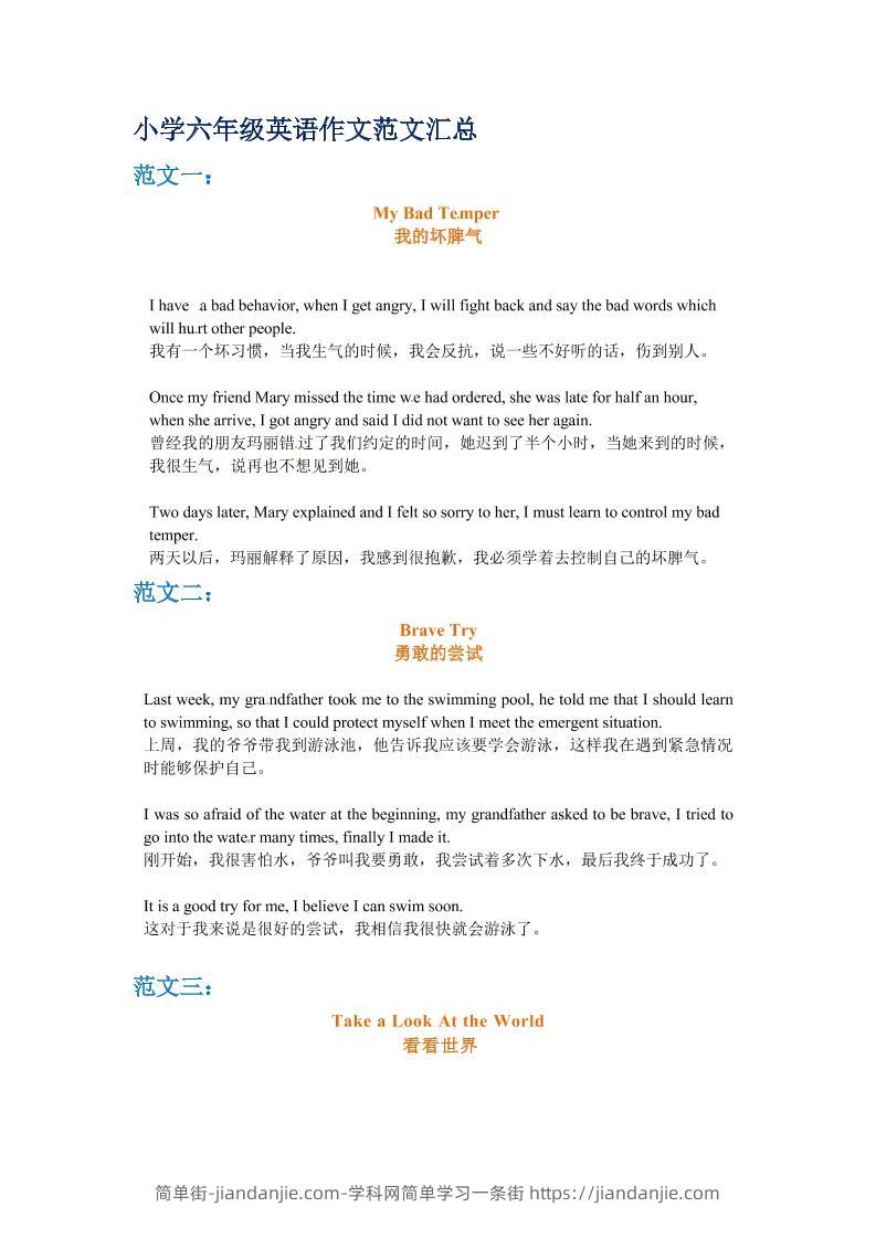 六年级下英语小升初作文范文四篇（2）-简单街-jiandanjie.com