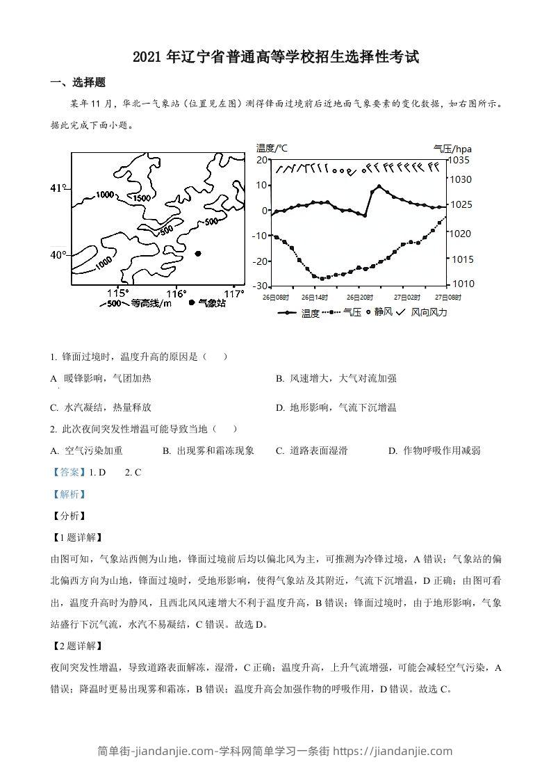 2021年高考地理试卷（辽宁）（含答案）-简单街-jiandanjie.com