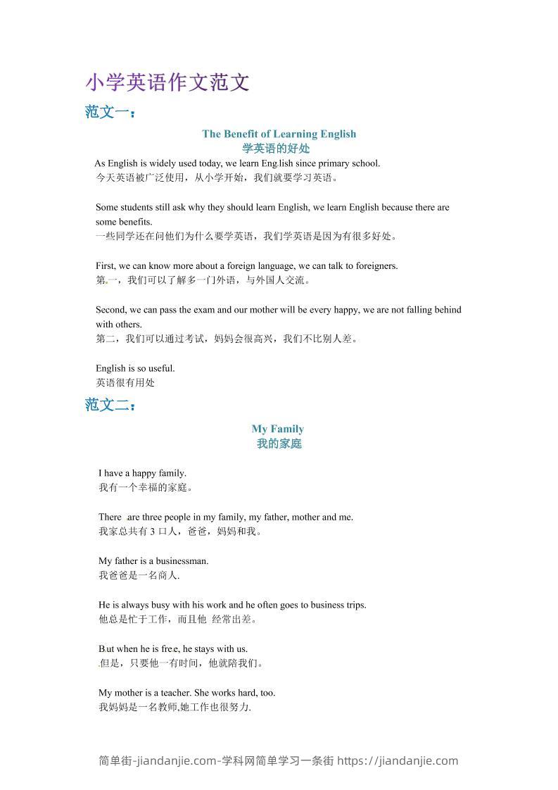 六年级下英语小升初作文范文四篇（3）-简单街-jiandanjie.com