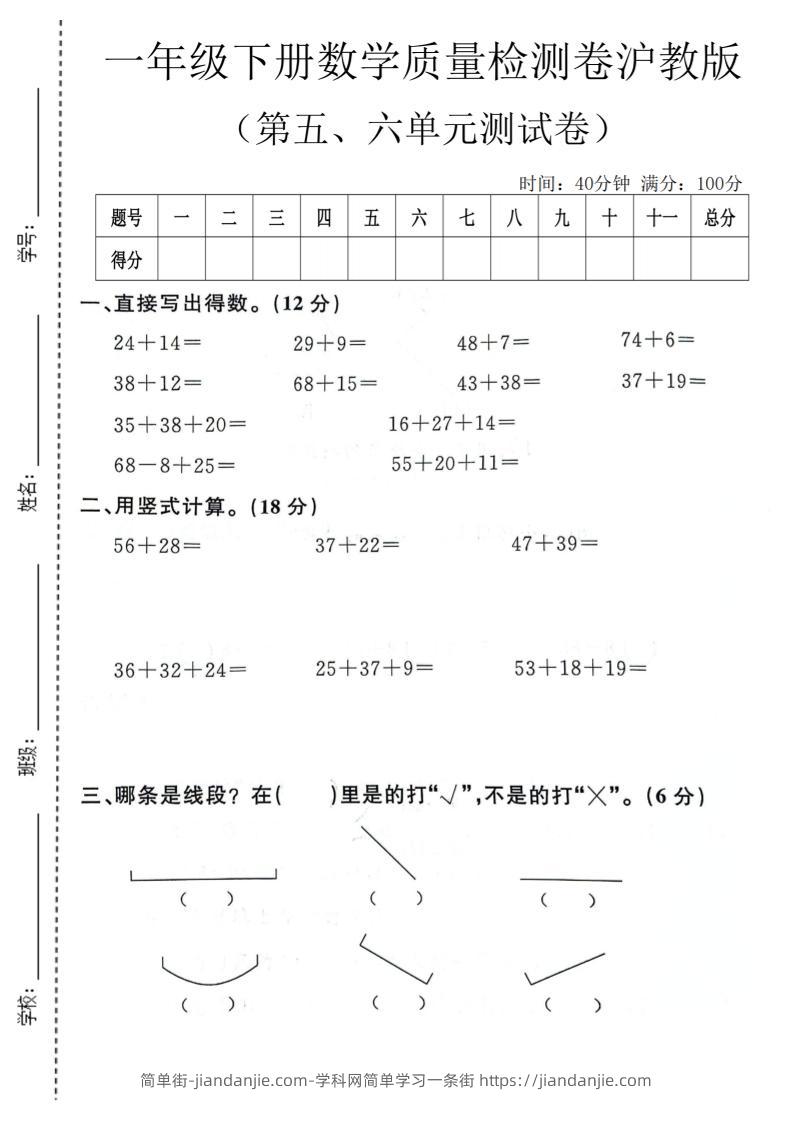 一年级下数学第五、六单元质量检测卷《沪教版》-简单街-jiandanjie.com