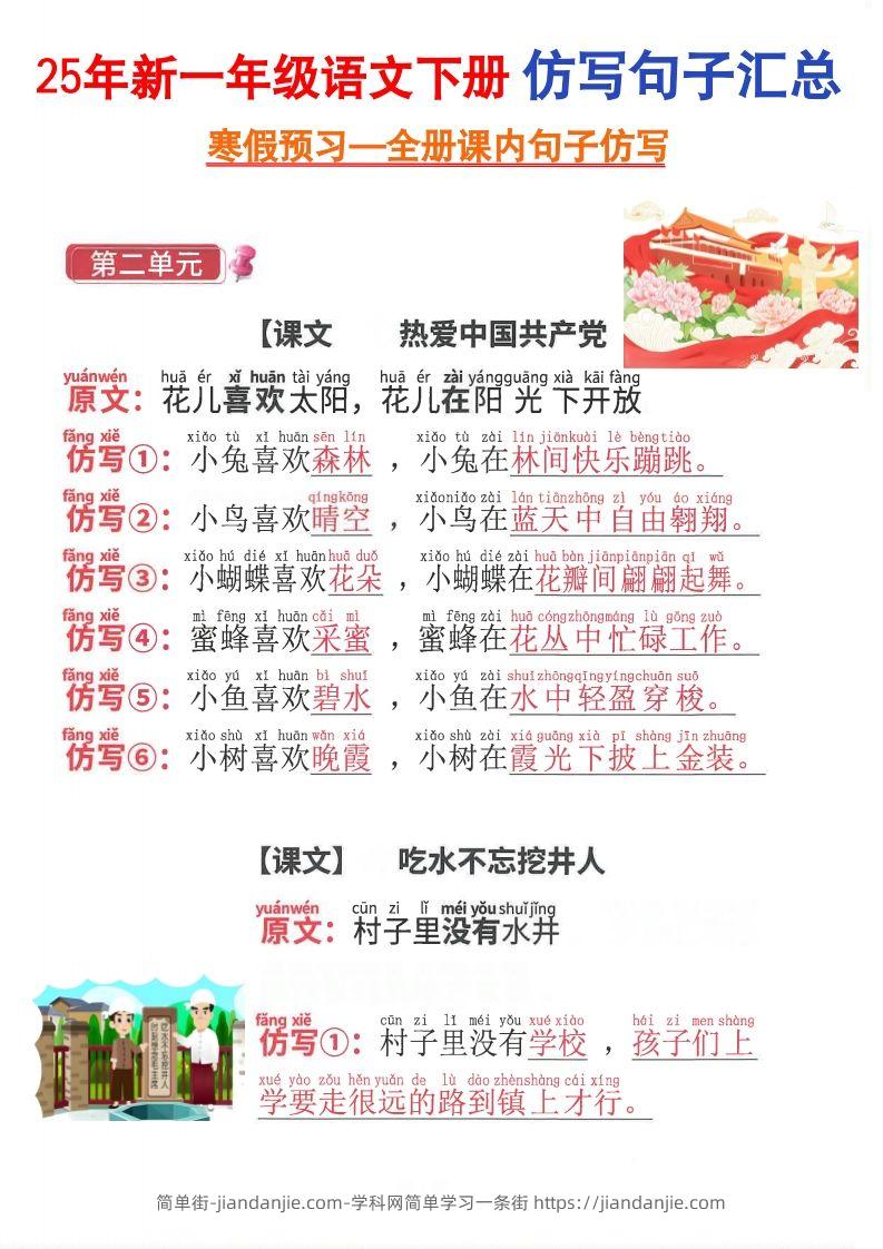 2025新一年级下册语文仿写句子-简单街-jiandanjie.com