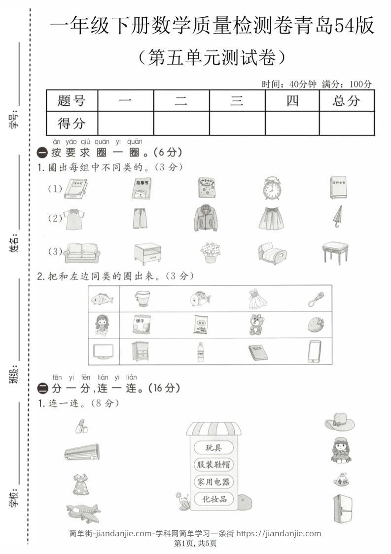 一年级下数学第五单元质量检测卷《青岛五四版》-简单街-jiandanjie.com