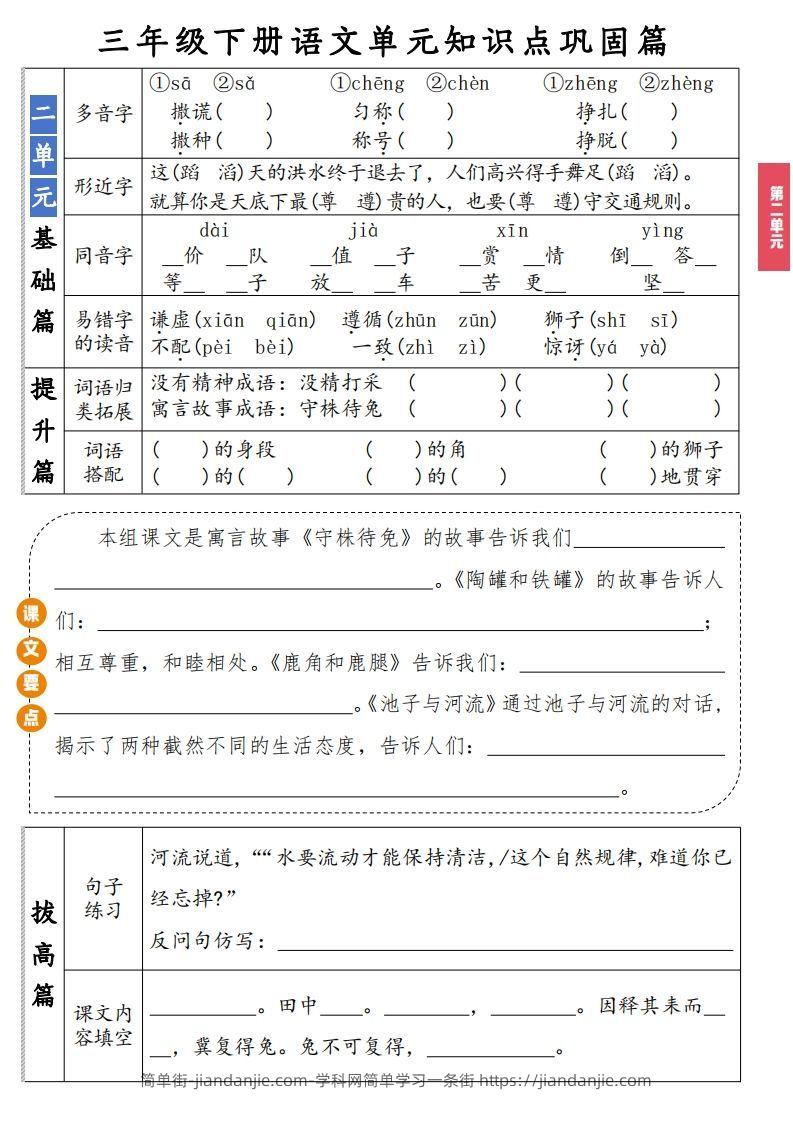 图片[2]-【知识点】三年级下册语文1-8单元知识点巩固篇(含答案)-简单街-jiandanjie.com