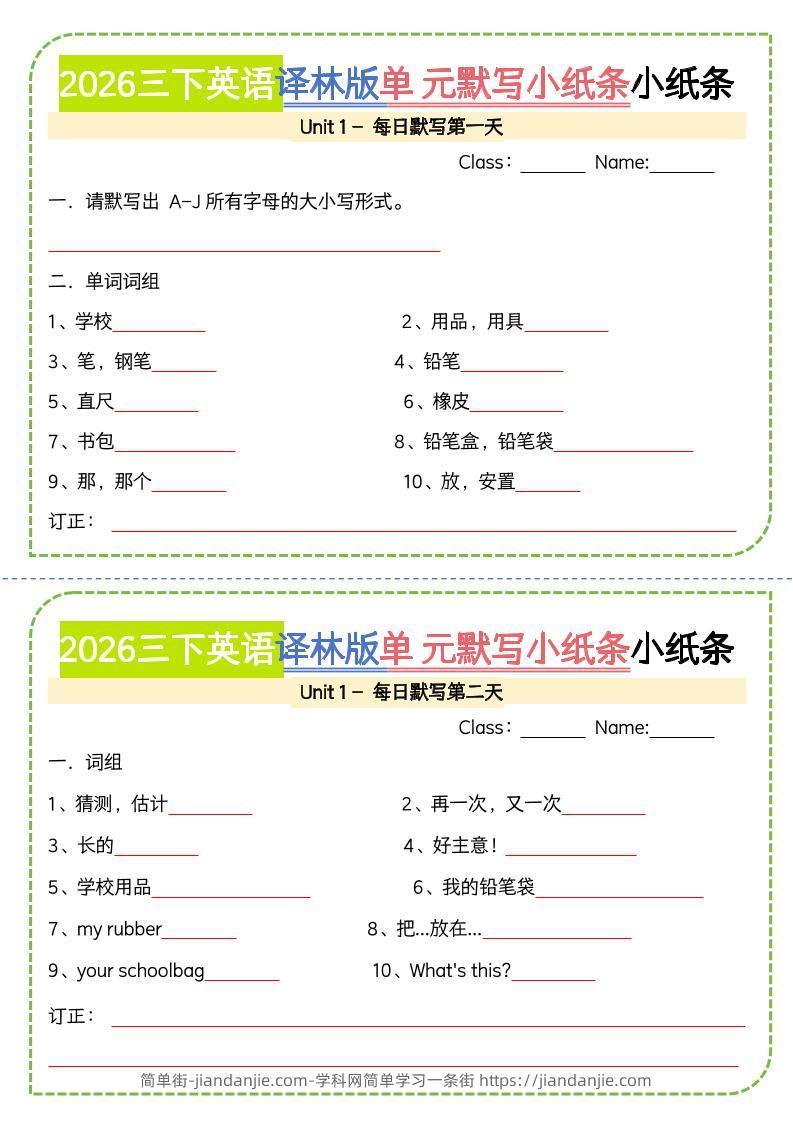 三年级下英语单元默写小纸条《译林版》-简单街-jiandanjie.com