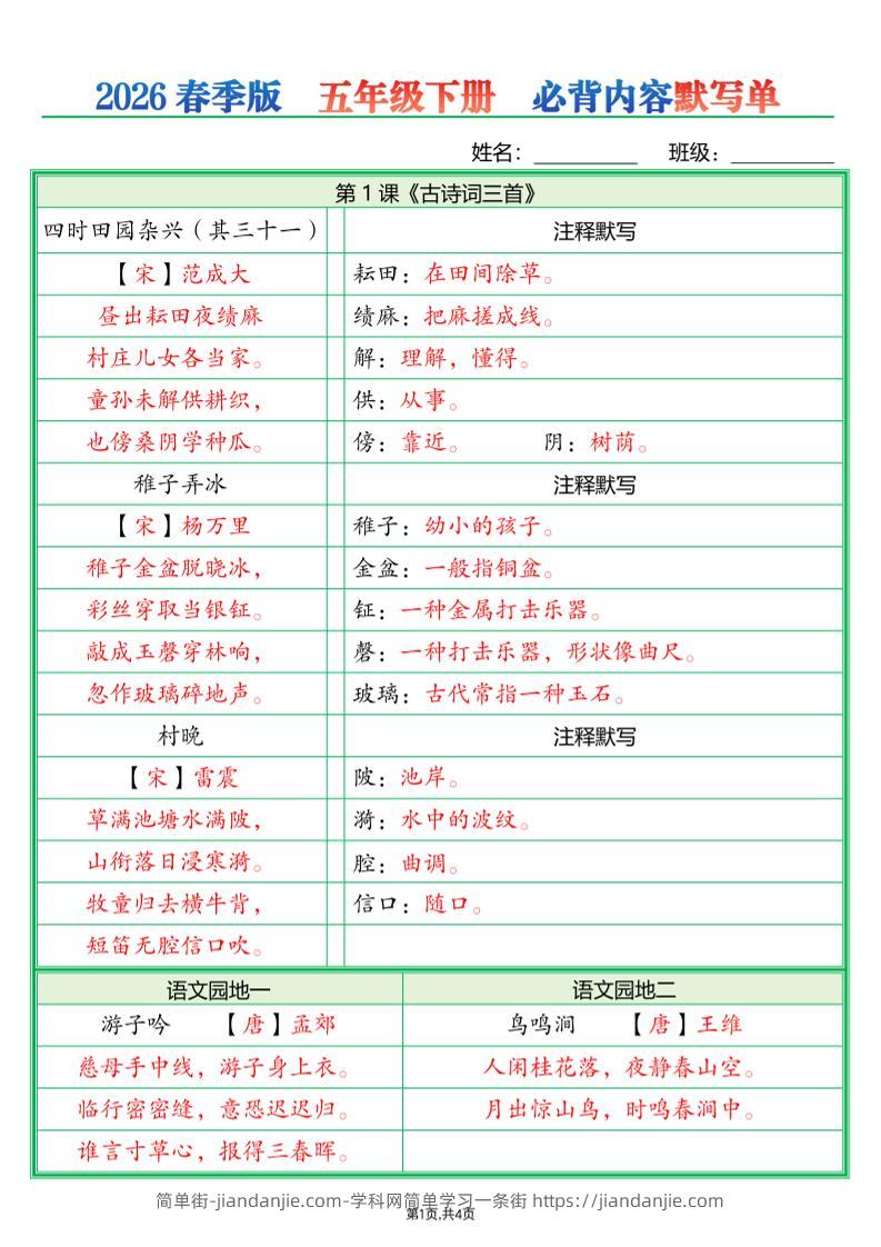 五年级下语文必背内容默写单（解析版）-简单街-jiandanjie.com