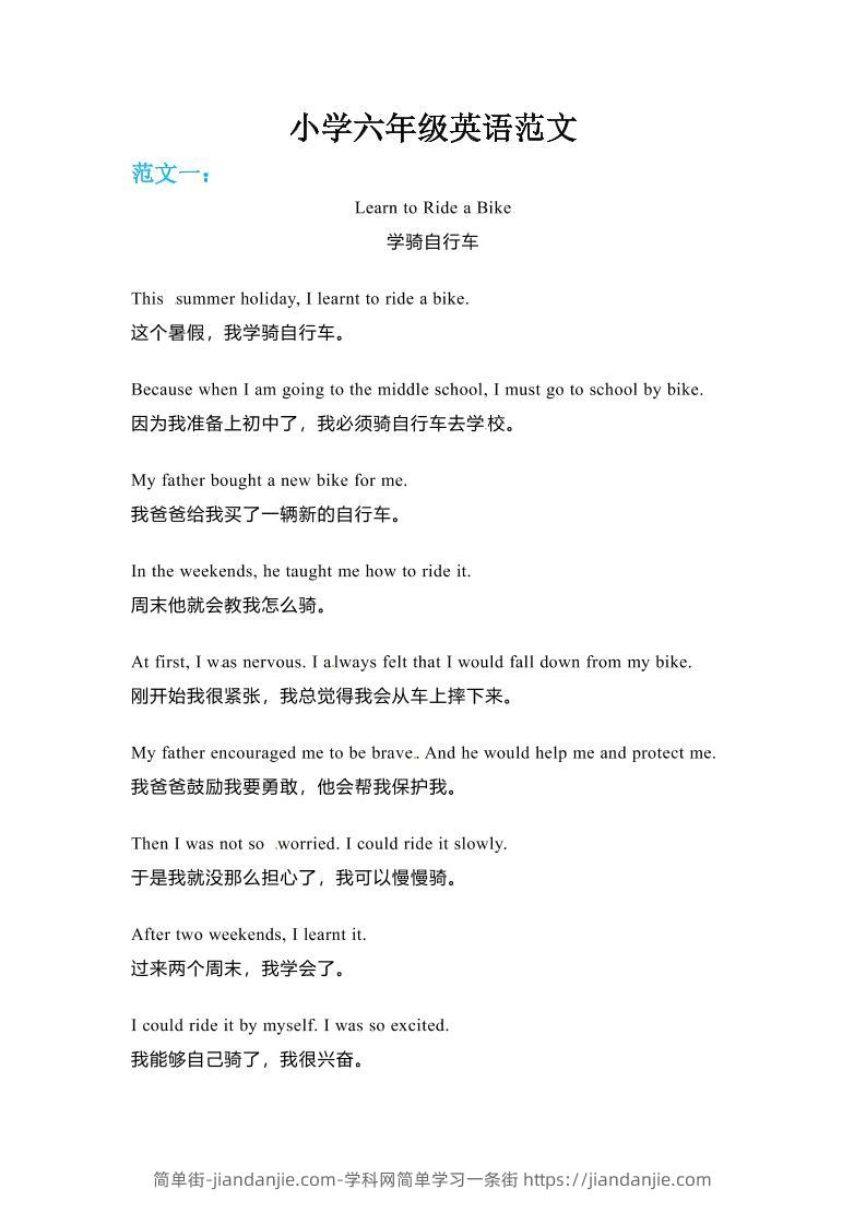 六年级下英语小升初作文范文四篇（1）-简单街-jiandanjie.com