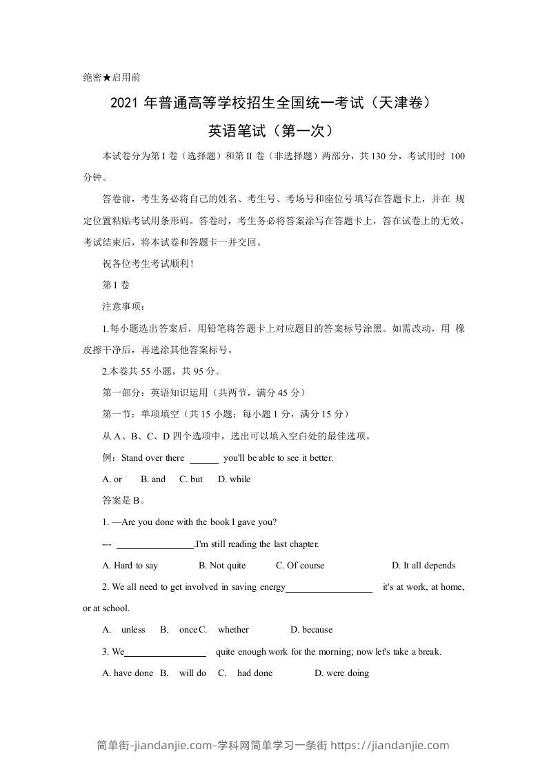 2021年高考英语试卷（天津）（第一次）（空白卷）-简单街-jiandanjie.com