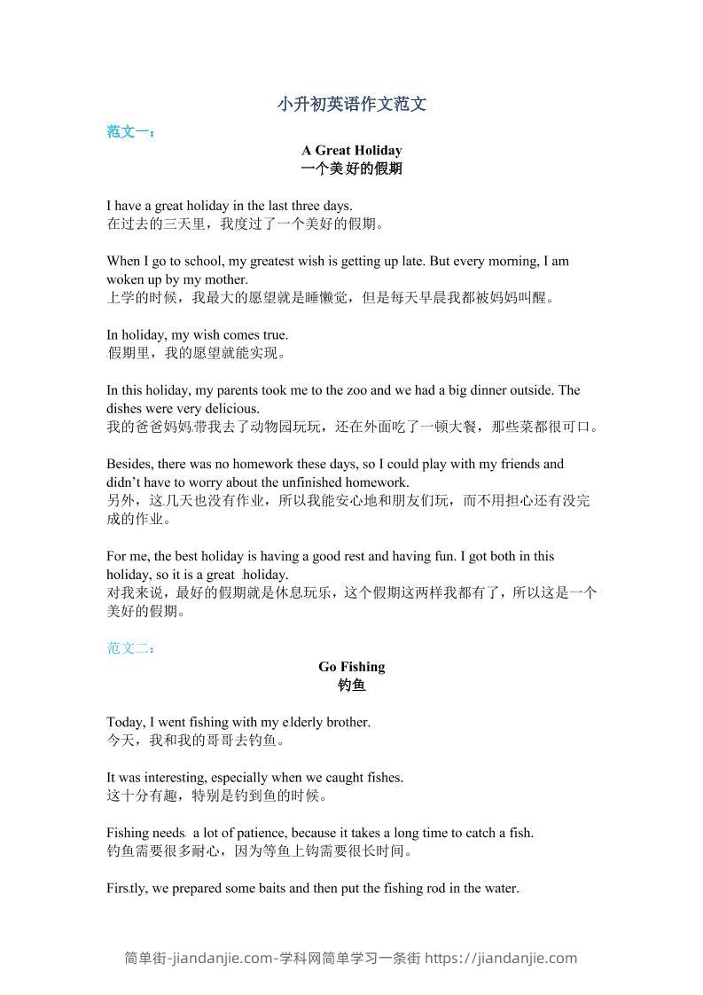 六年级下英语小升初作文范文四篇（4）-简单街-jiandanjie.com