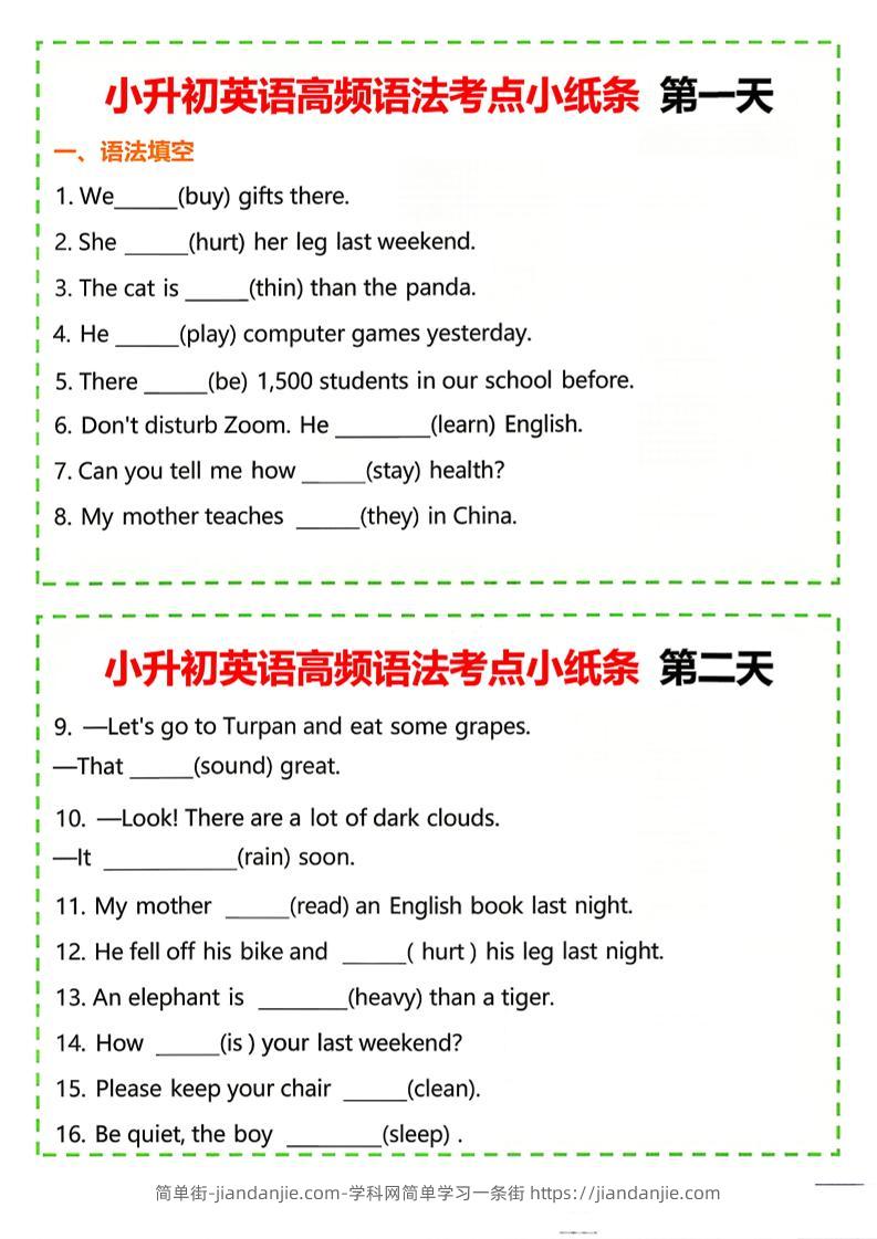 六年级下英语小升初高频语法考点小纸条《人教版PEP》-简单街-jiandanjie.com