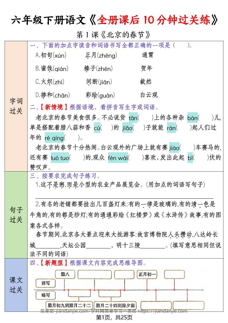 六年级下语文全册课后10分钟过关练-简单街-jiandanjie.com