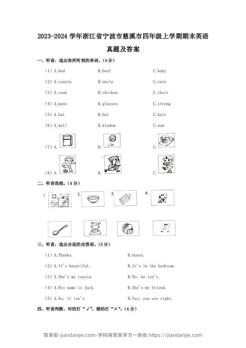 2023-2024学年浙江省宁波市慈溪市四年级上学期期末英语真题及答案(Word版)-简单街-jiandanjie.com