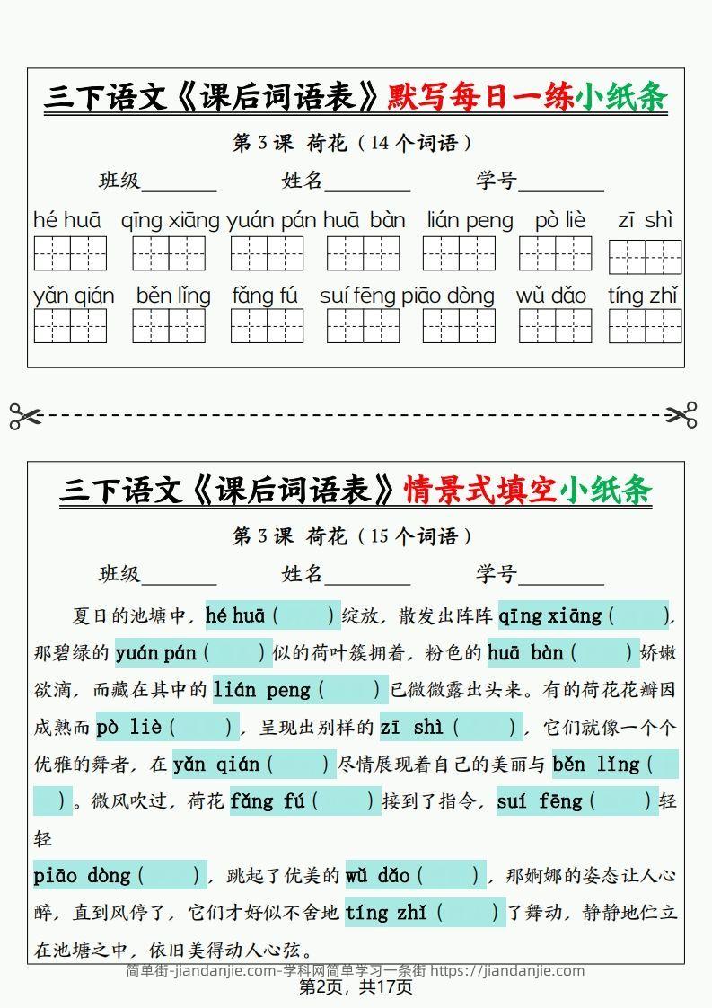 图片[2]-三下语文《课后词语表》默写+情景式填空小纸条（含答案35页）-简单街-jiandanjie.com