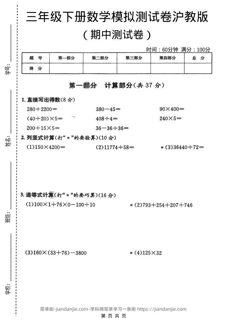 三年级下数学期中模拟测试卷《沪教版》-简单街-jiandanjie.com