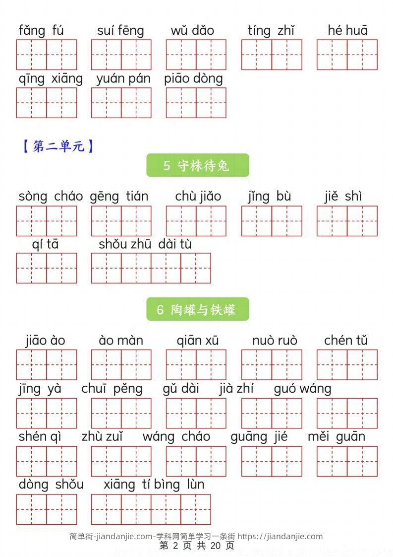 图片[2]-三下语文看拼音写词语专项练习20页-简单街-jiandanjie.com