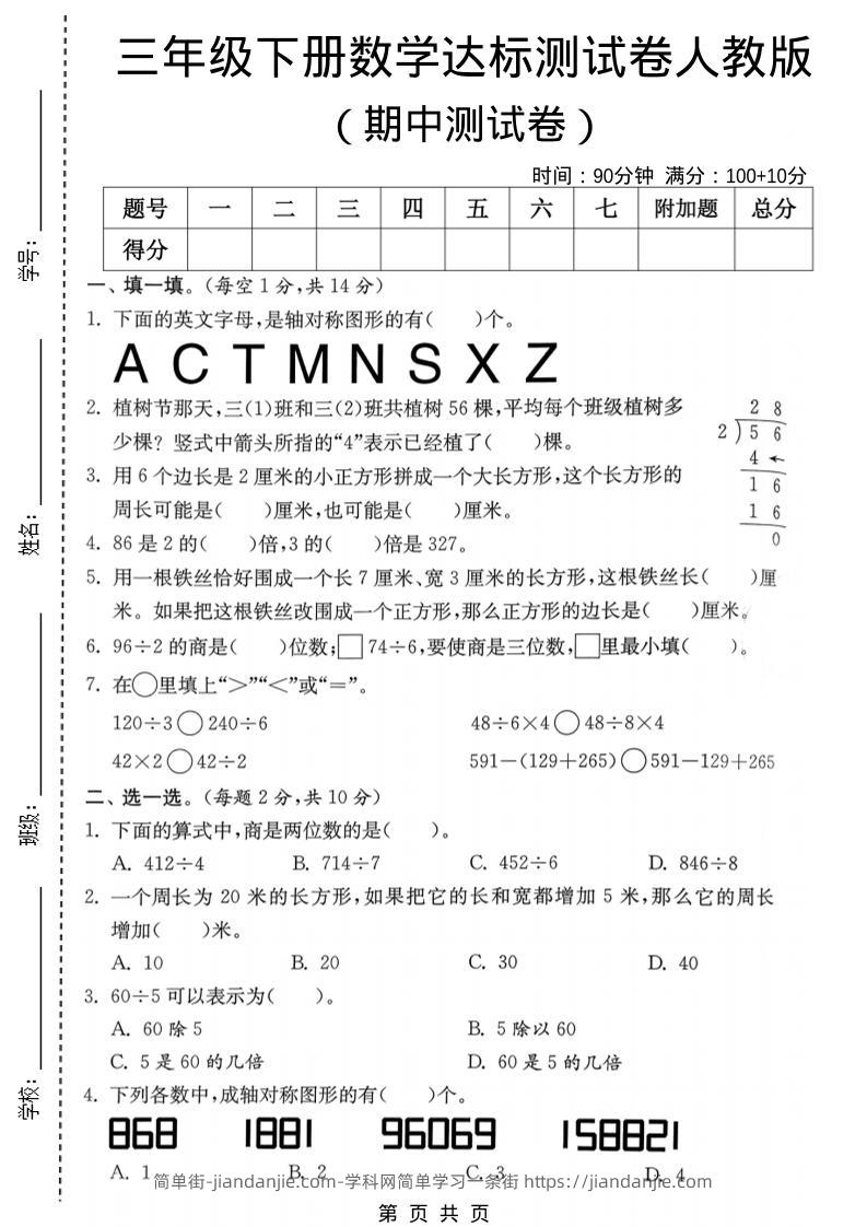 三年级下数学期中达标测试卷《人教版》-简单街-jiandanjie.com