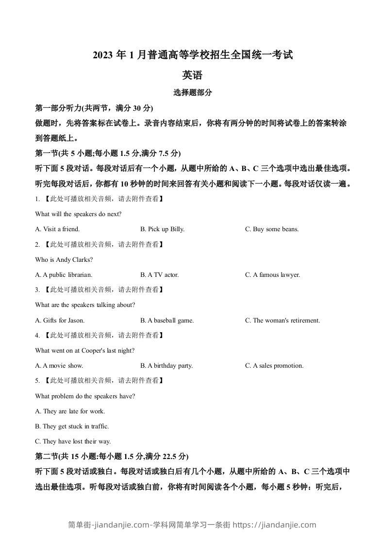 2023年高考英语试卷（浙江）（1月）（空白卷）-简单街-jiandanjie.com