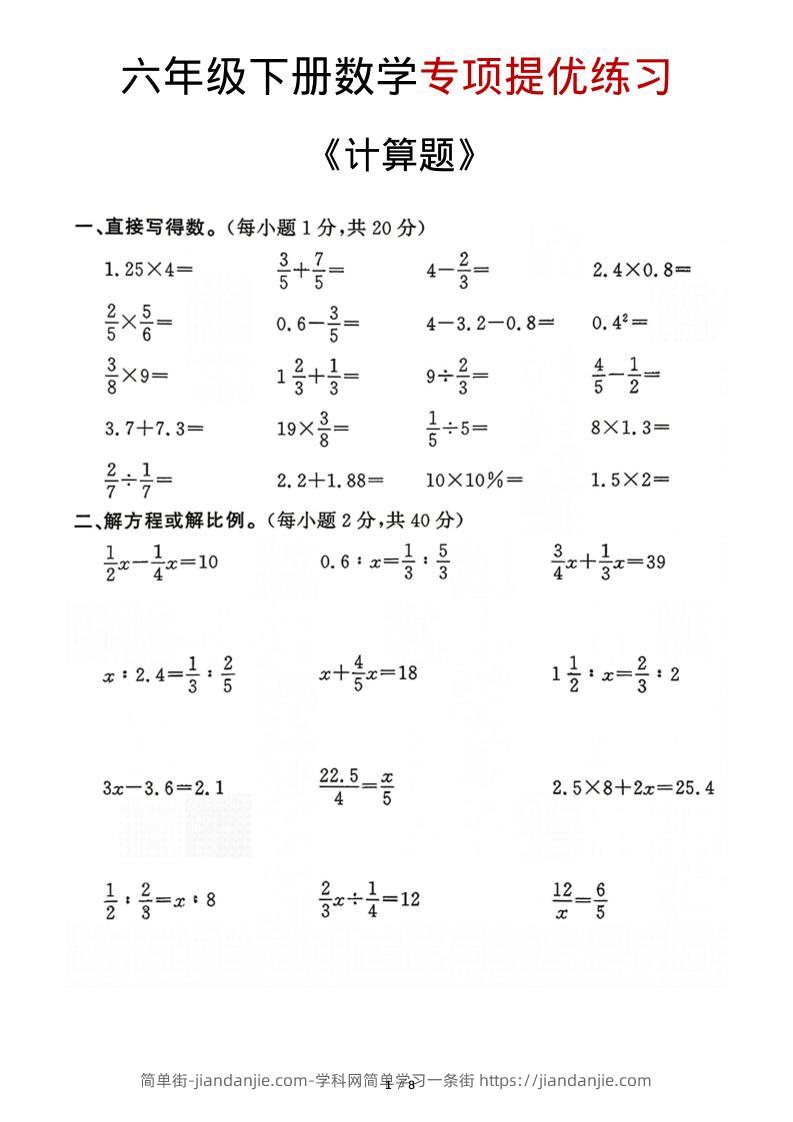 六年级下数学《计算题》专项练习-简单街-jiandanjie.com