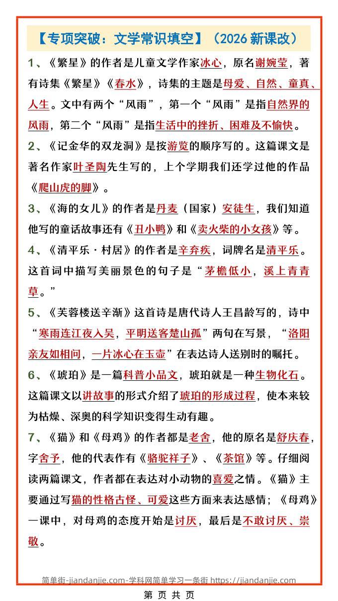 四年级下语文文学常识填空专项-简单街-jiandanjie.com