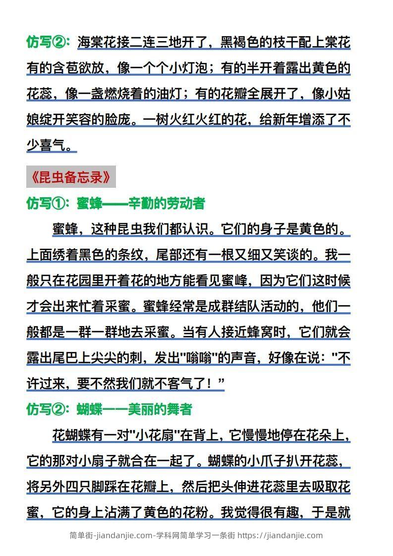 图片[2]-【仿写】三年级语文下册常考课内仿写-简单街-jiandanjie.com