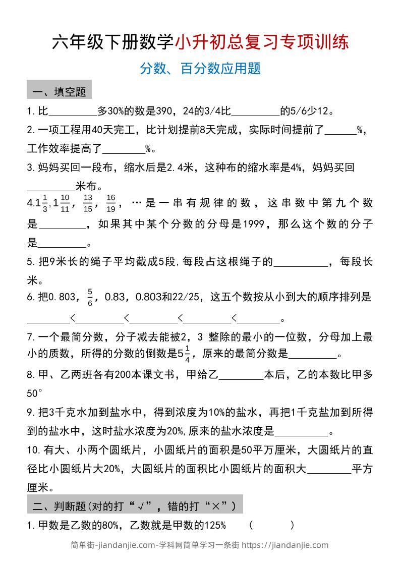 六年级下数学小升初总复习专项训练(2)-简单街-jiandanjie.com