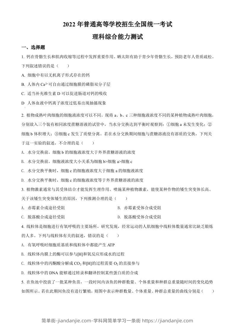2022年高考生物试卷（全国甲卷）（空白卷）-简单街-jiandanjie.com
