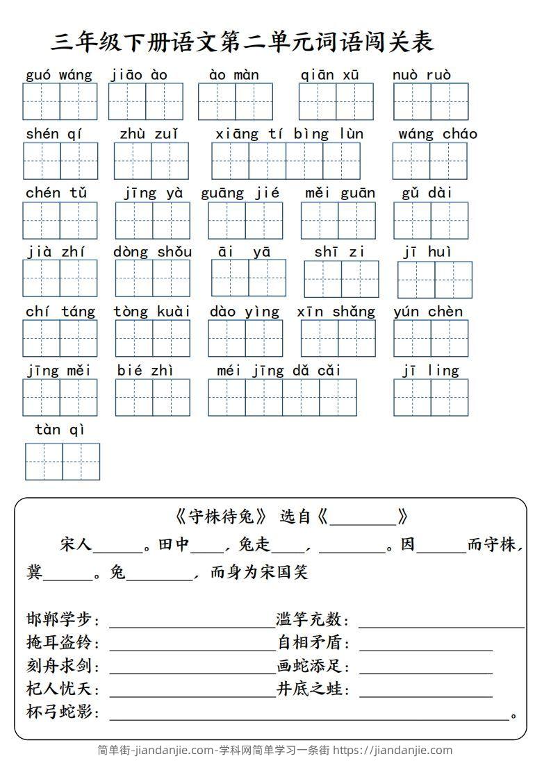 图片[2]-【词语专项】【1-8单元词语闯关表（共10页，含答案）】三下语文-简单街-jiandanjie.com